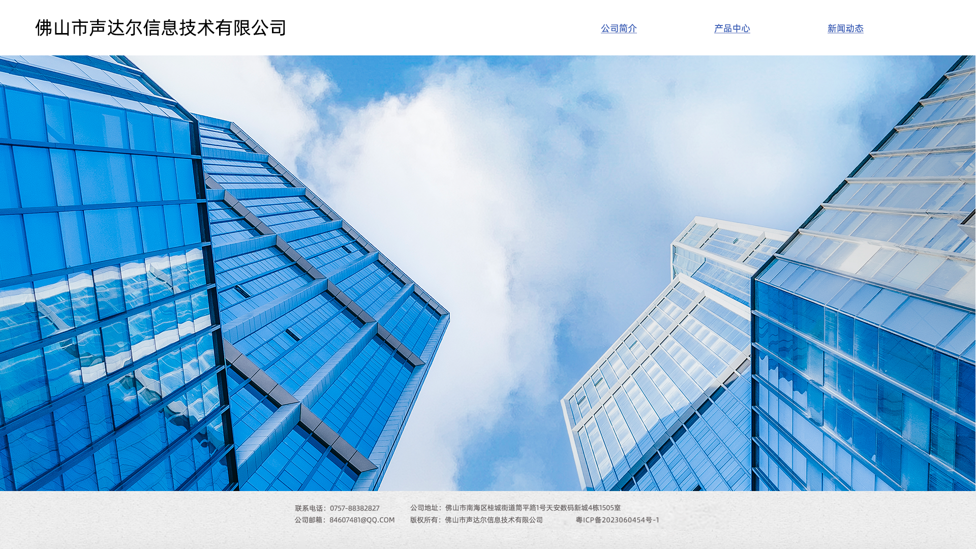 声达尔信息技术有限公司